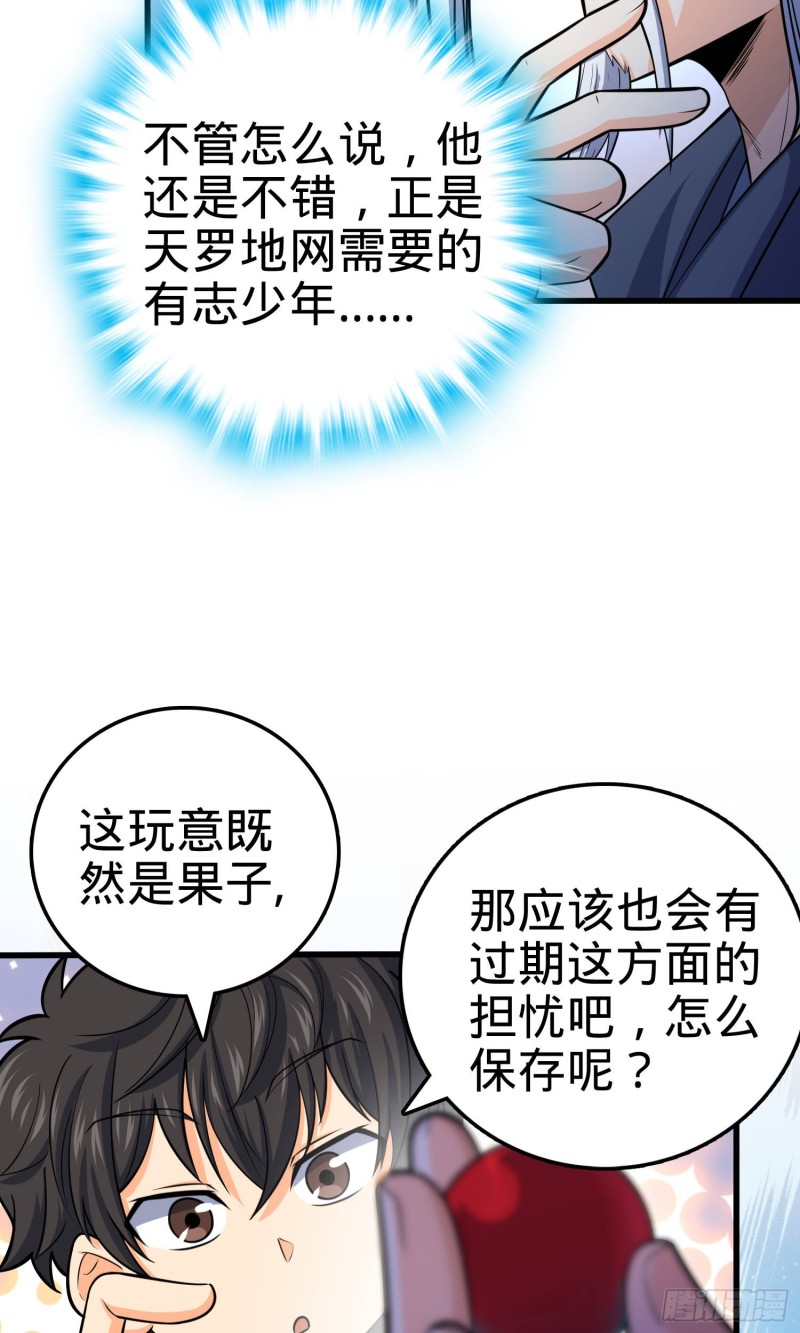 94 小胖子祭天12