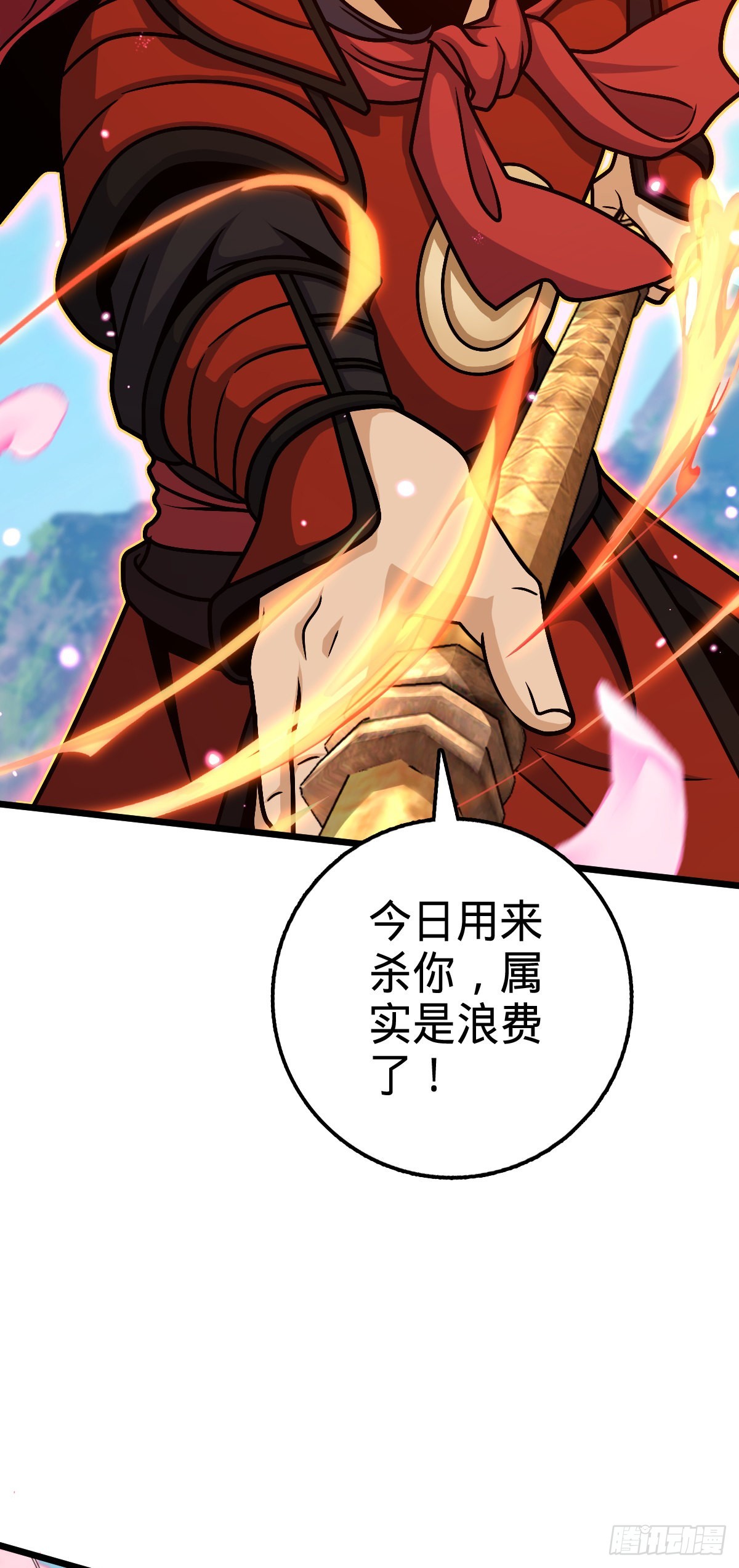 538 斩仙41