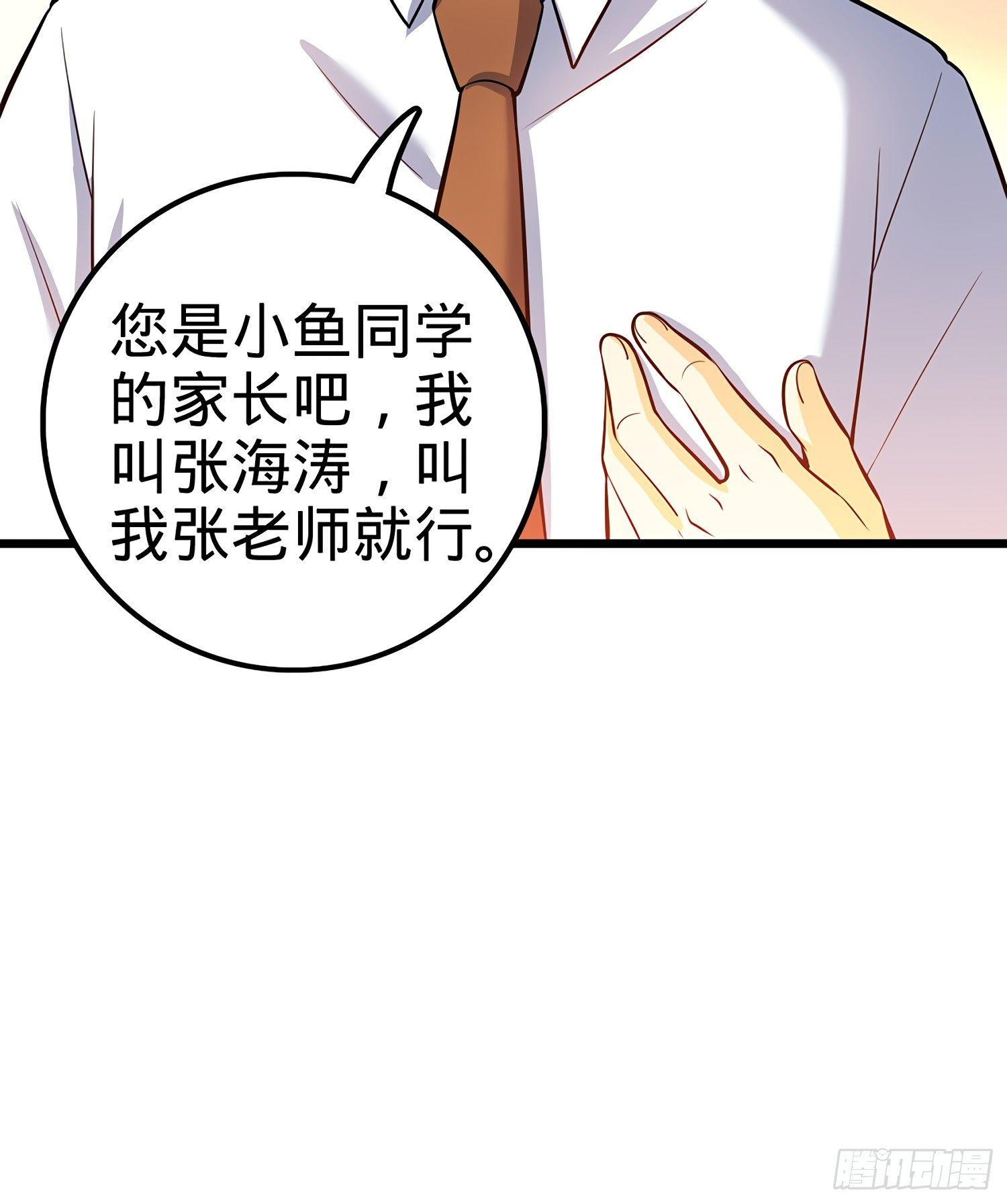 53 吕小鱼不想上学！74