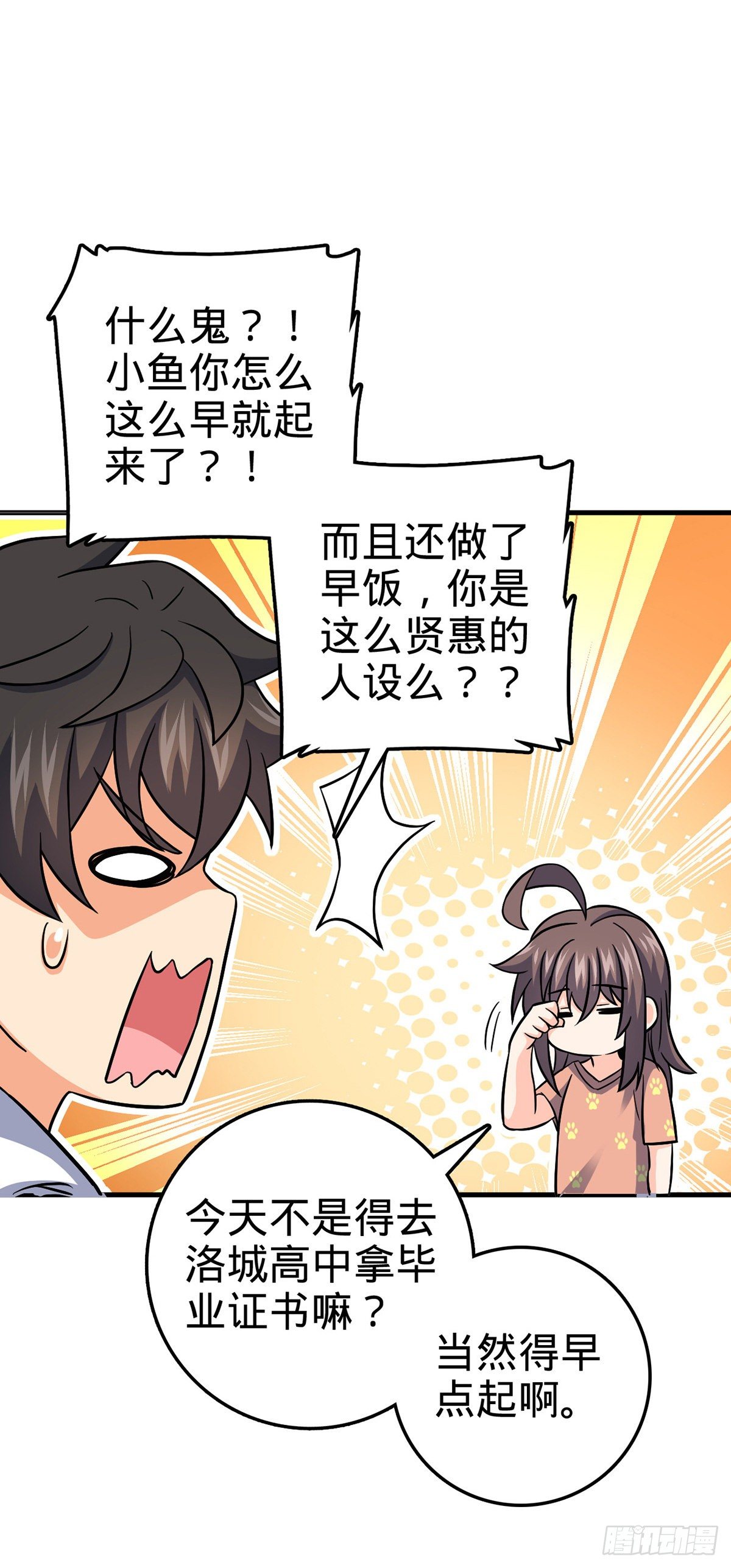 386 和谁结婚？5