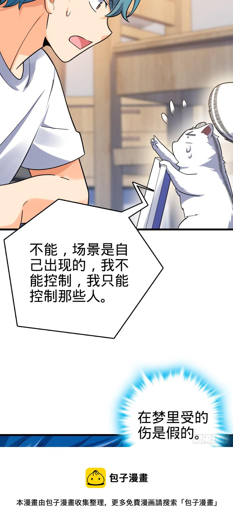 108 读取梦境81