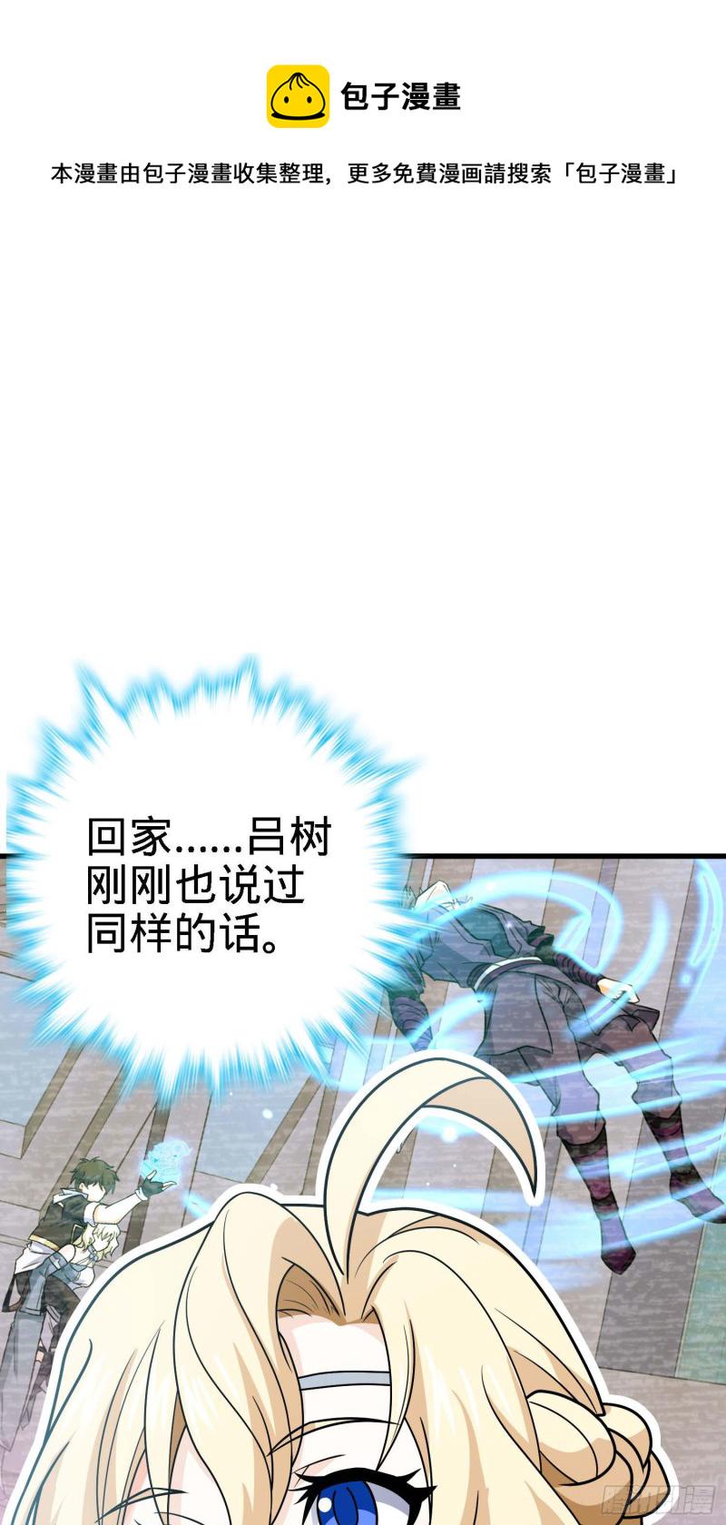 250 带吕树回家27