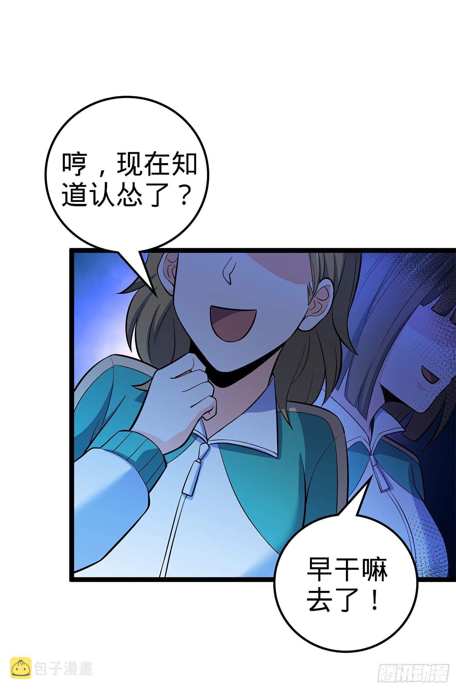 54 无所不能小凶许！58