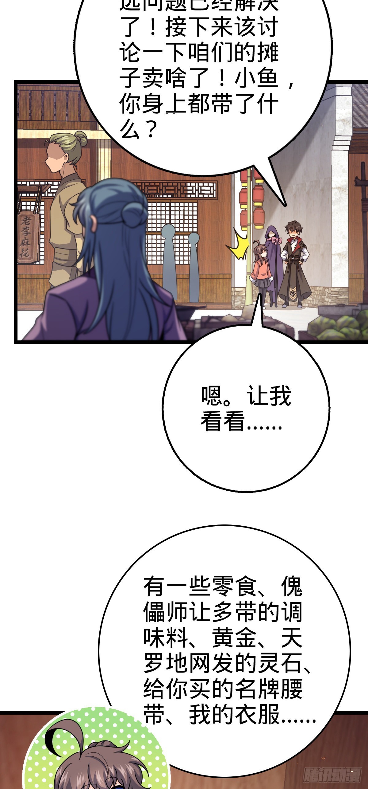 521 招蜂引蝶吕小树42