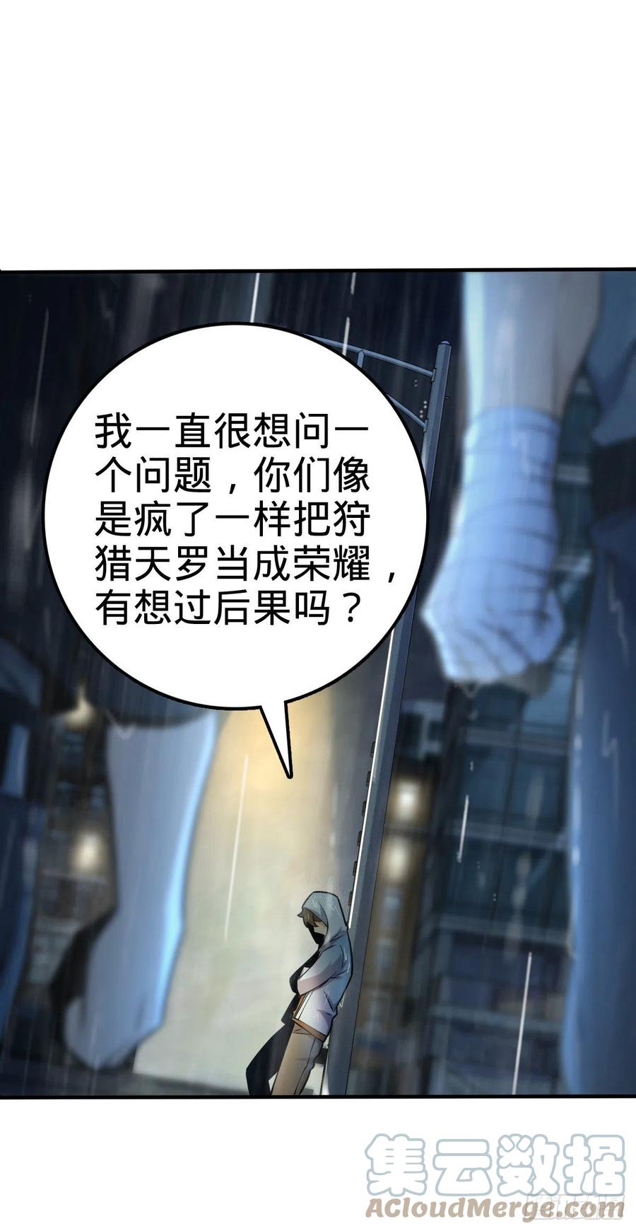 350 狩猎天罗？27