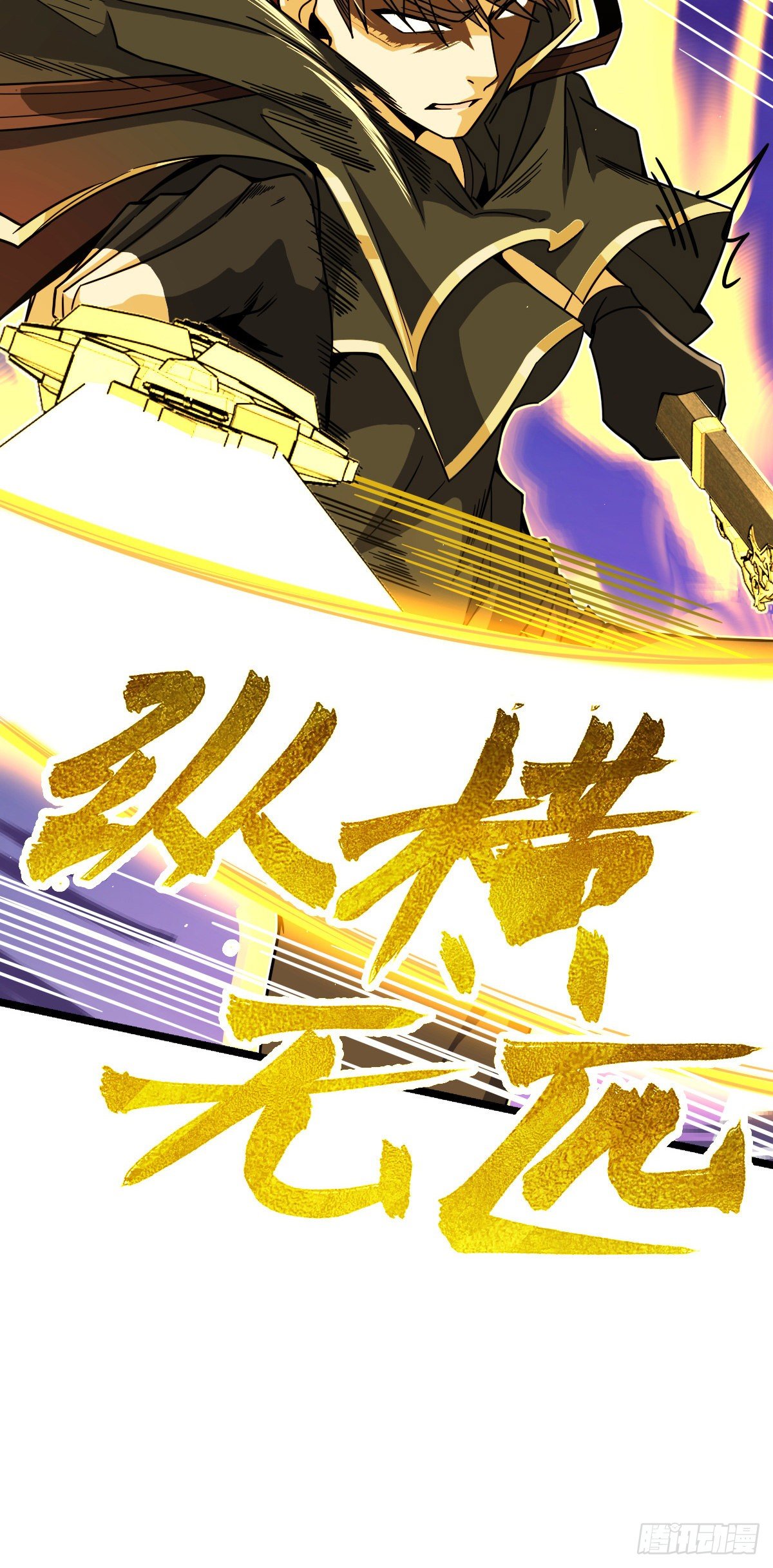 421 斩天劫24