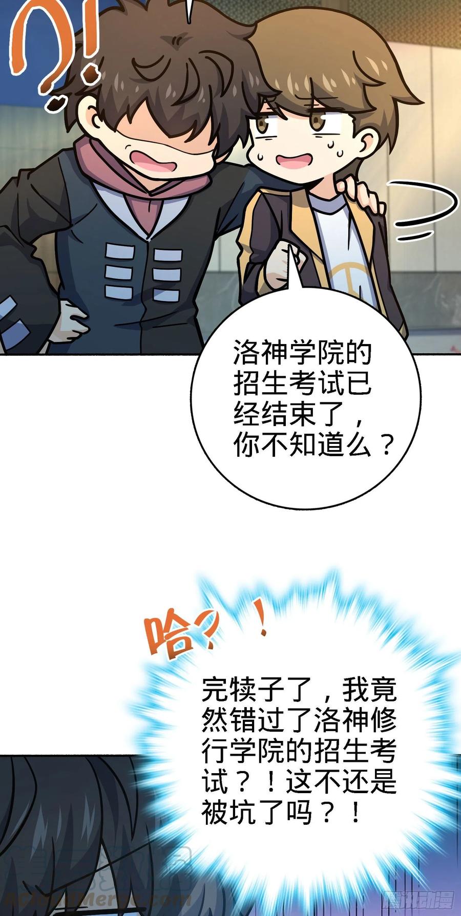 254 以後我就是你堂哥3