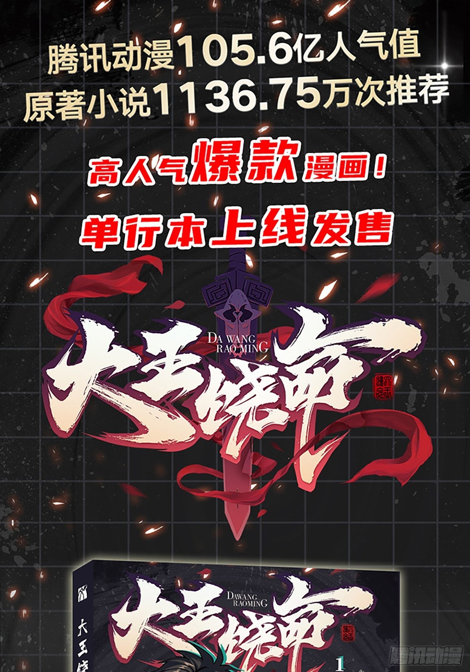 【单行本上线】+【有奖活动】0