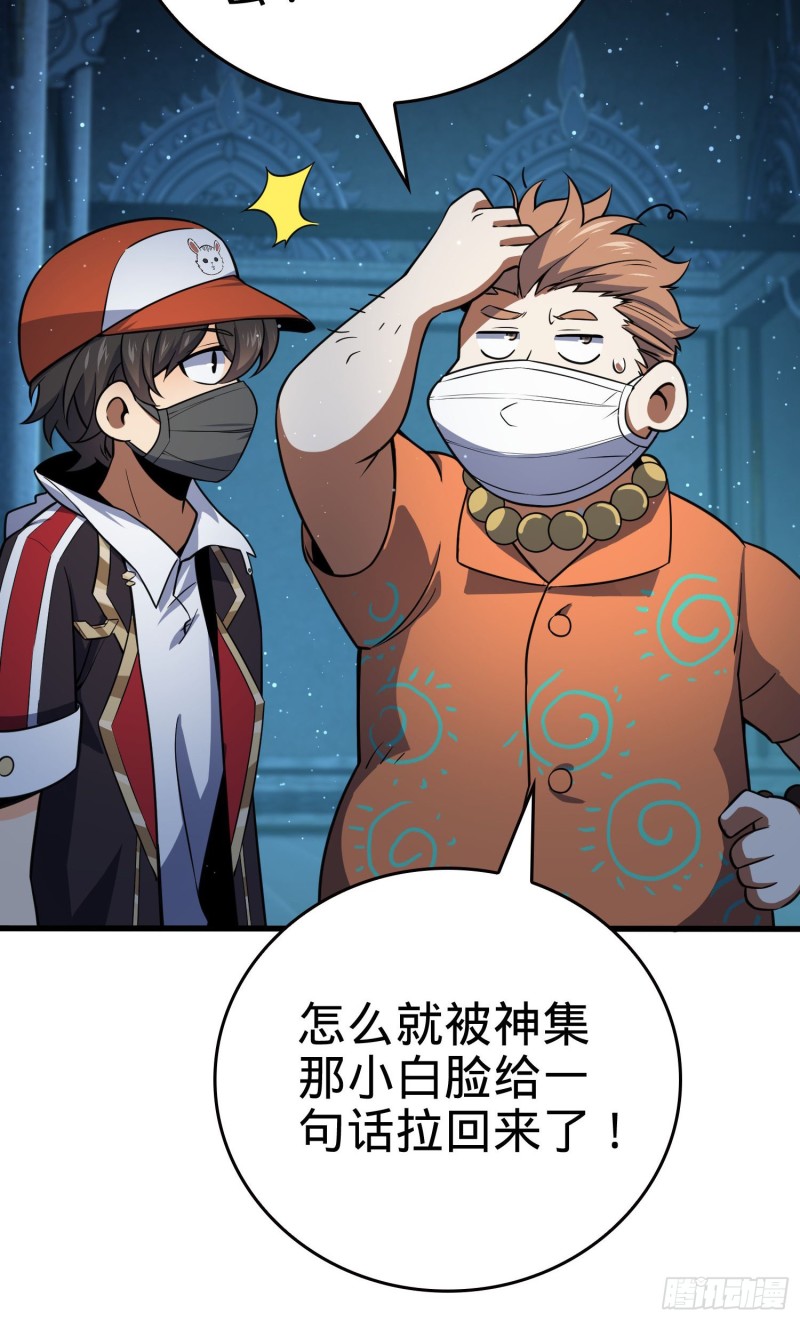 181 神集修行者的阴谋34