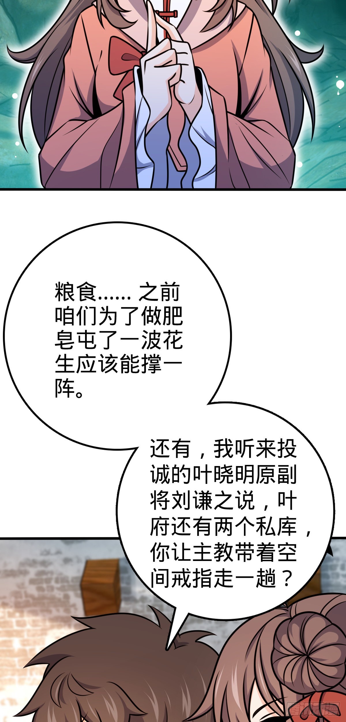539 整顿军纪8