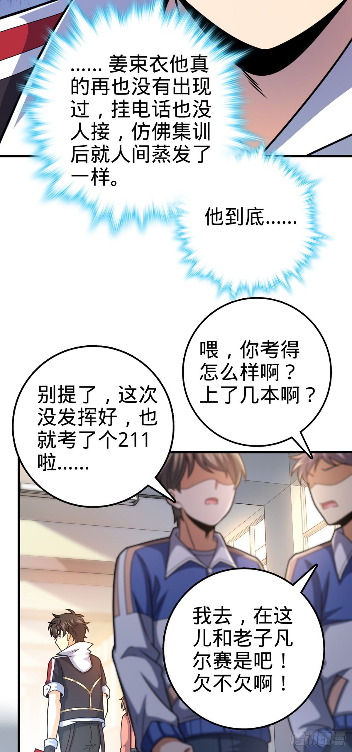 386 和谁结婚？13