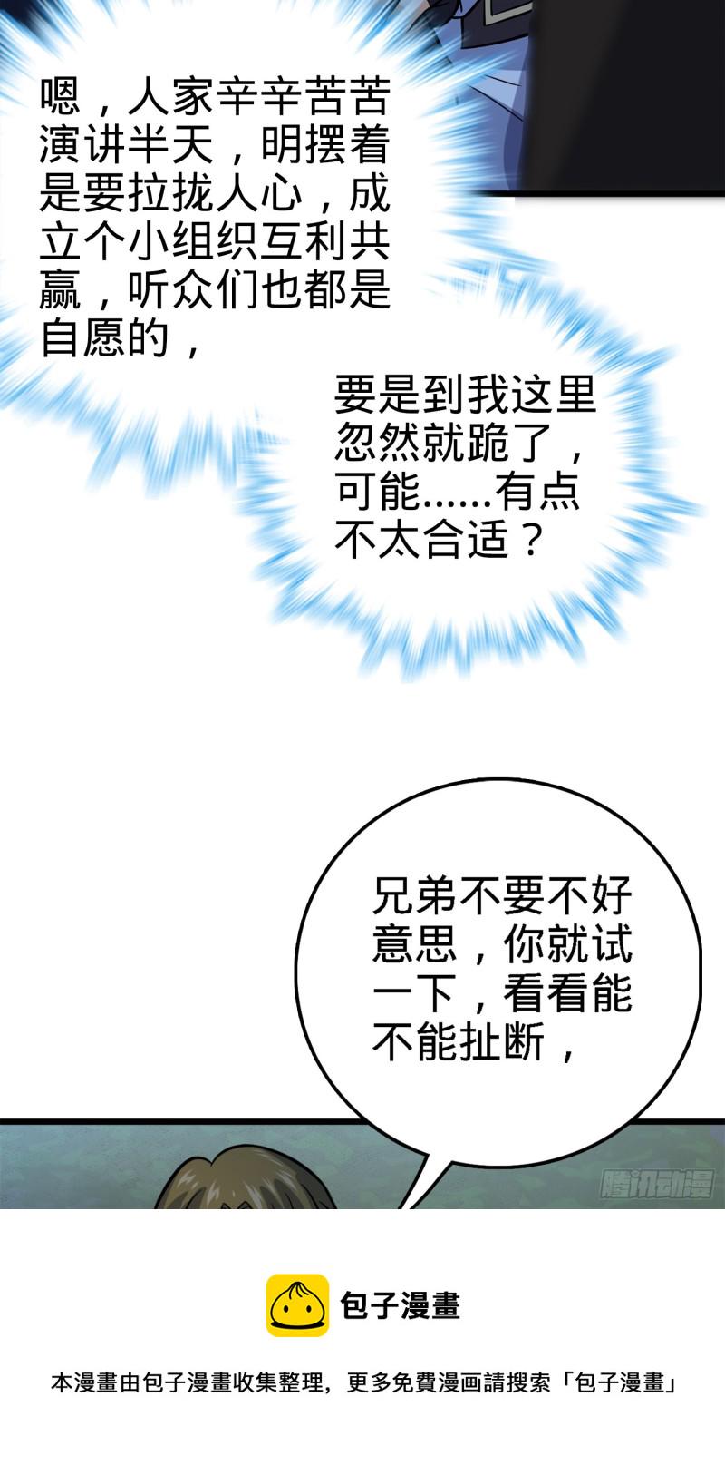 152 散修组织35