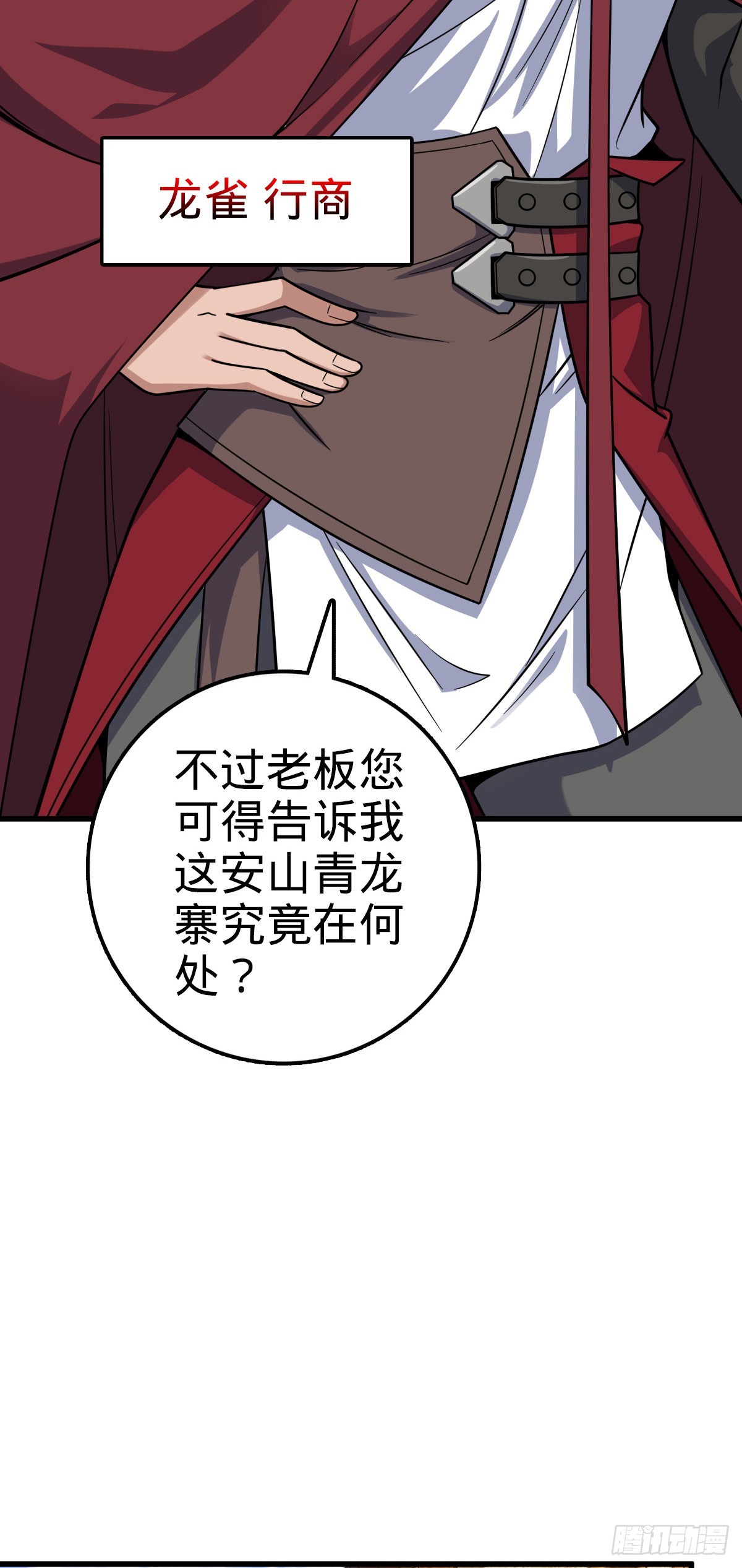 530 行商龙雀16