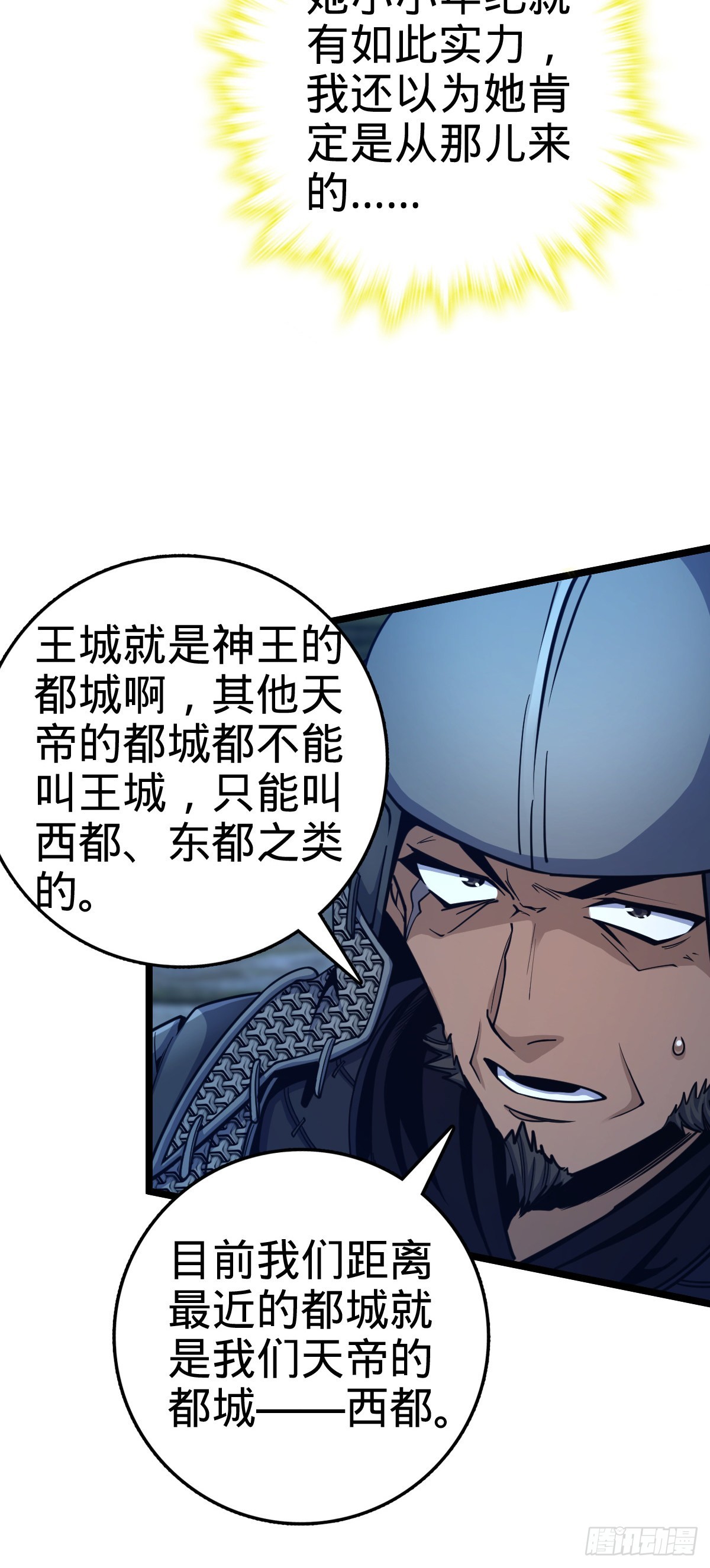 511 陷落黑羽军63