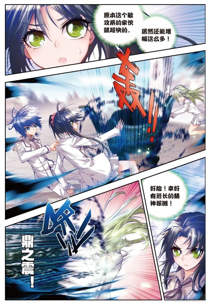25 七宝琉璃VS灵眸7