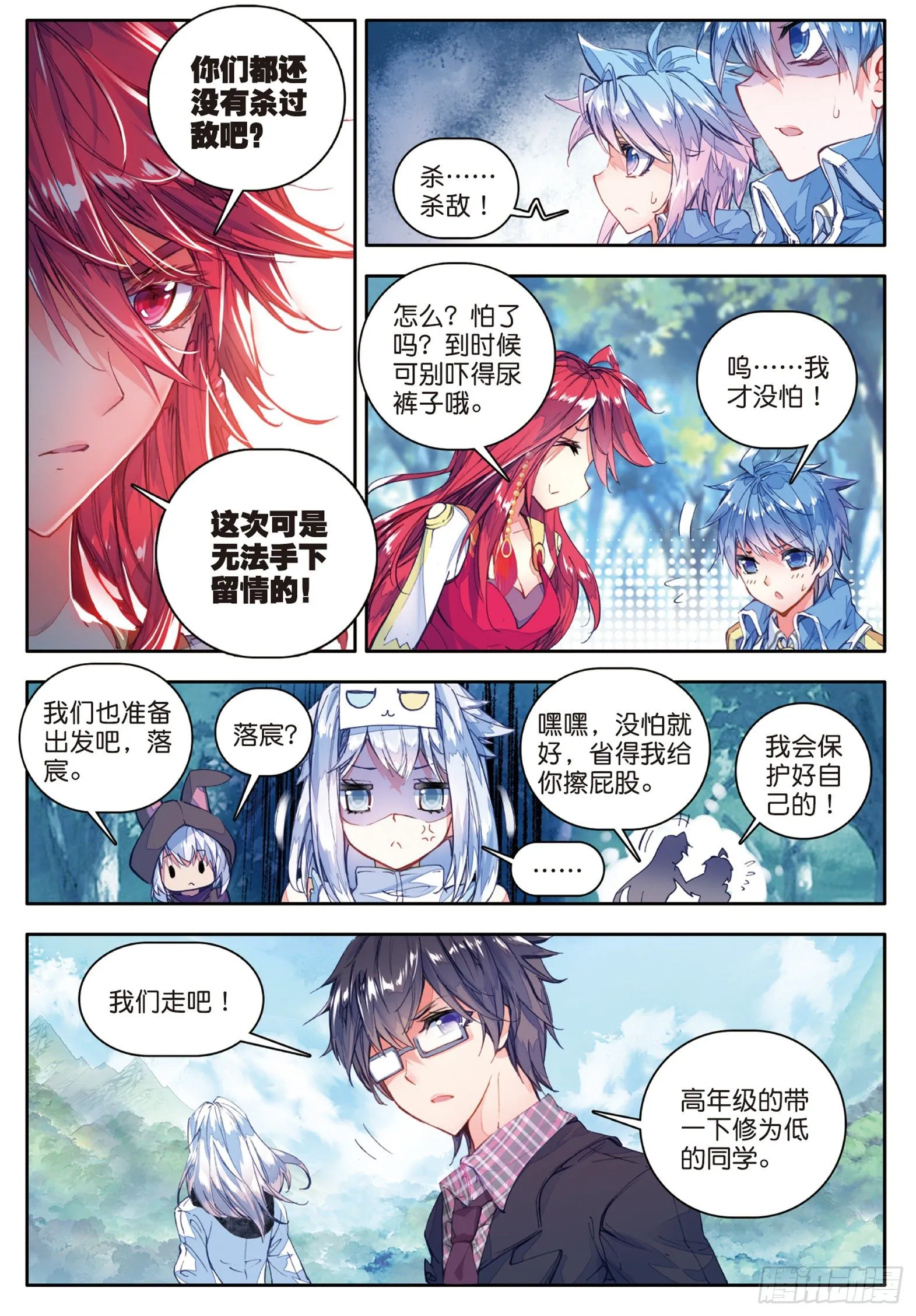 58 史莱克监察团13
