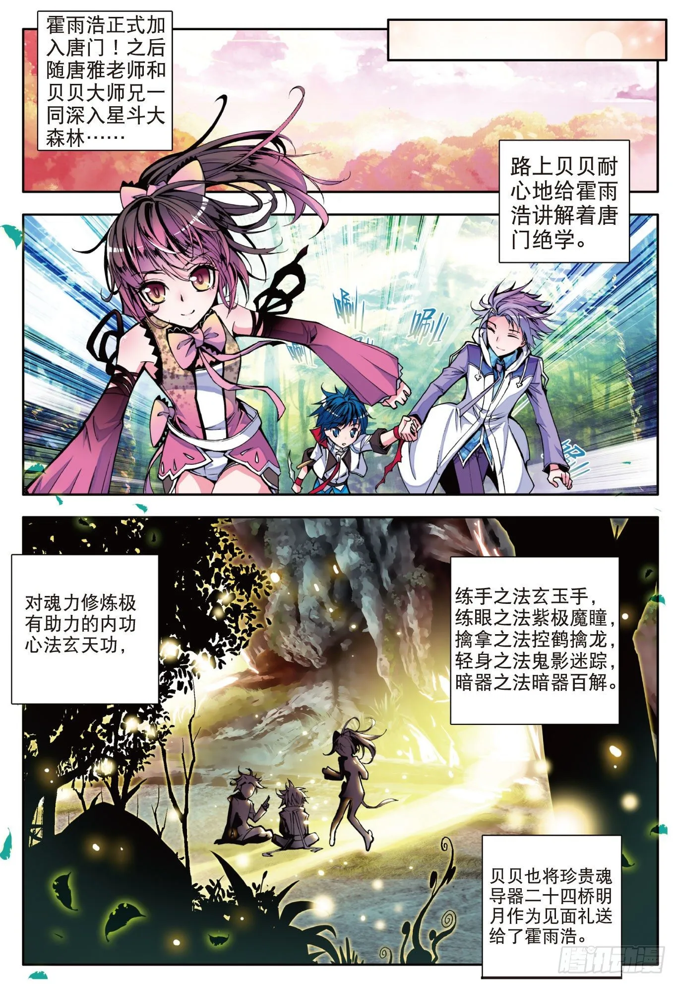 4 加入唐门11
