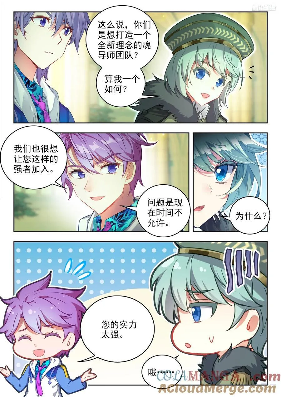 492 唐门魂导师团10