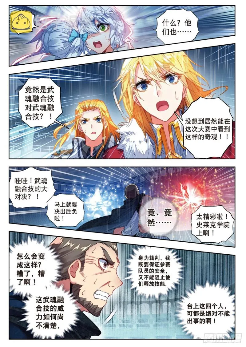 96 武魂融合技大对决！5