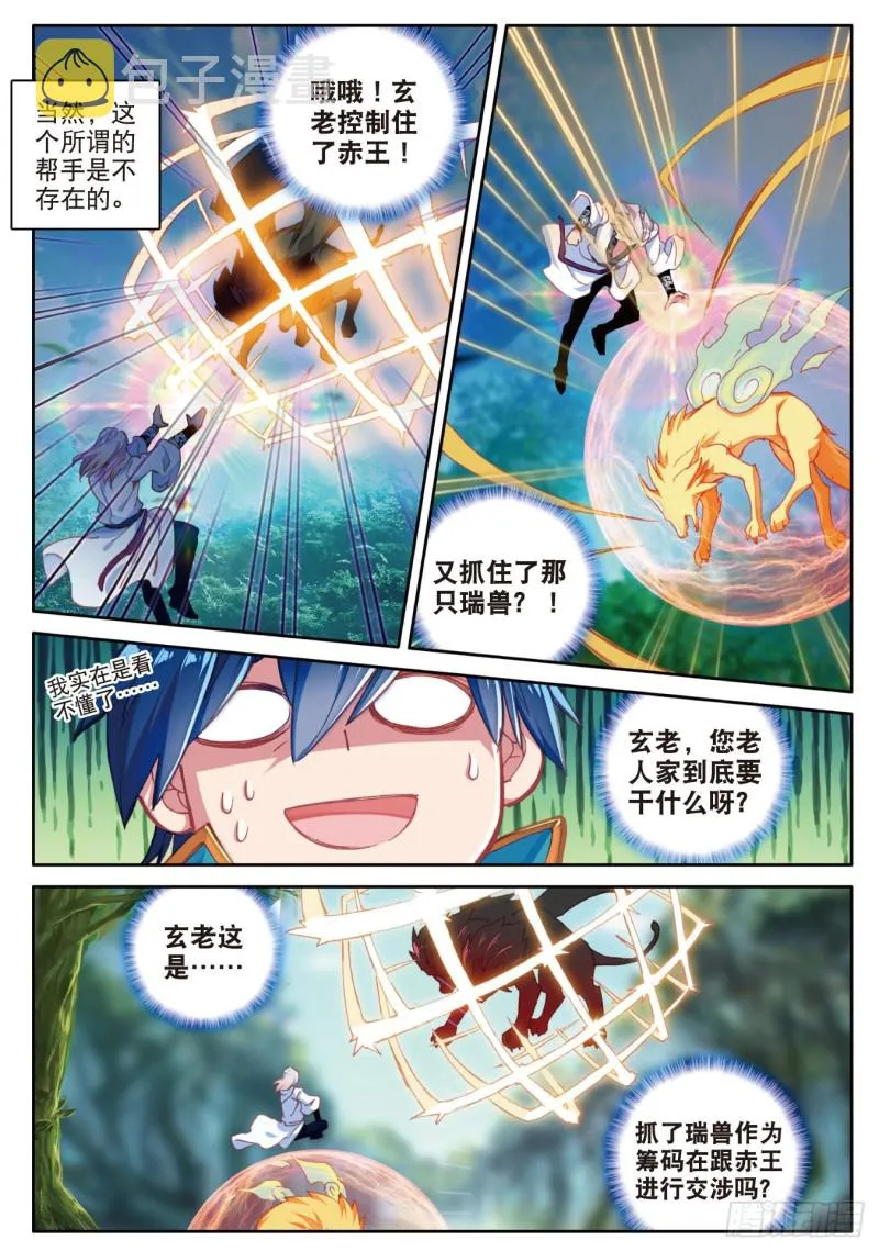 112 三眼金猊6