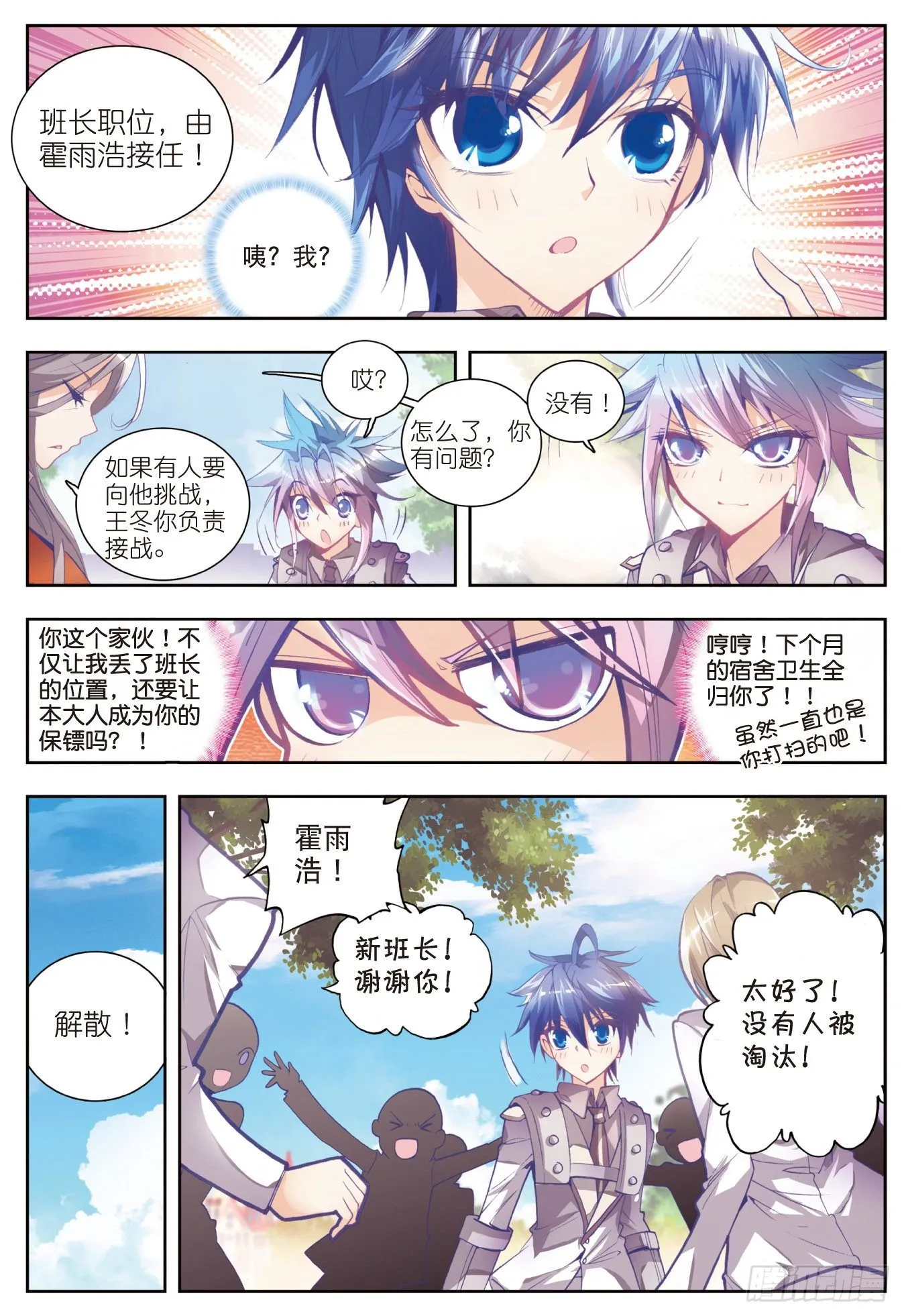 12 最弱的班长19