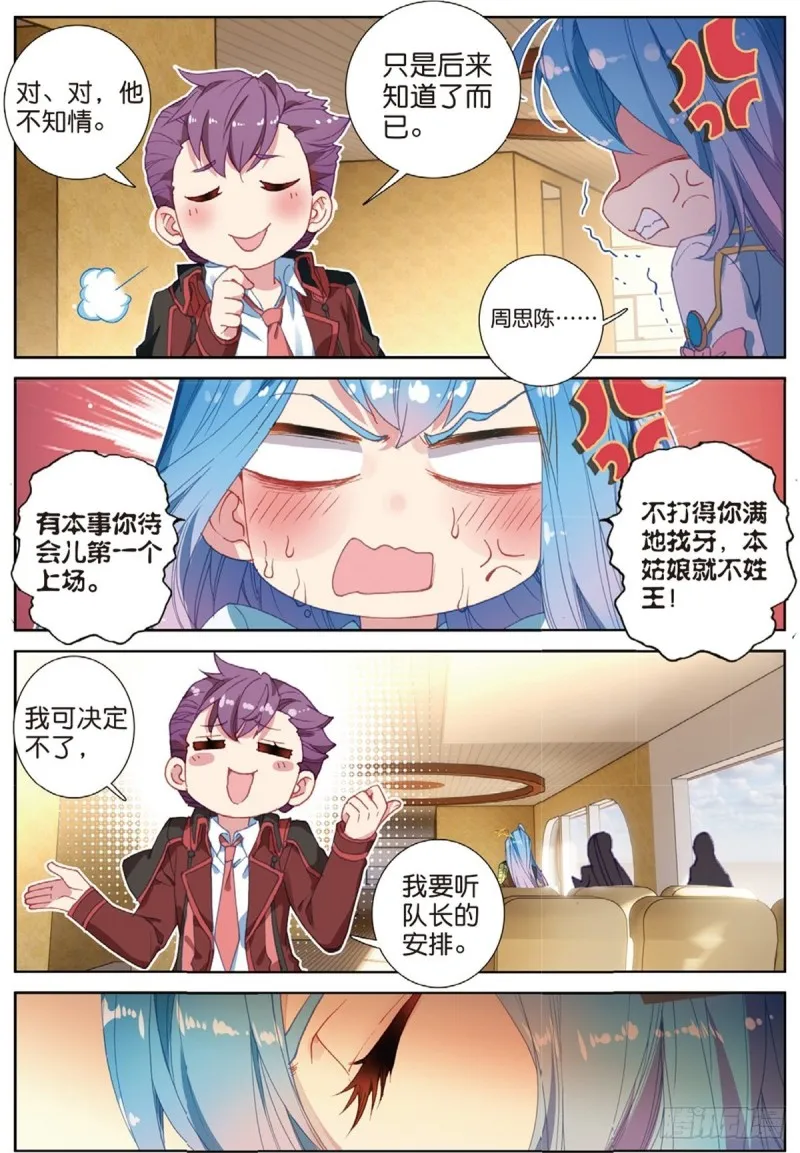 245 新老战队10