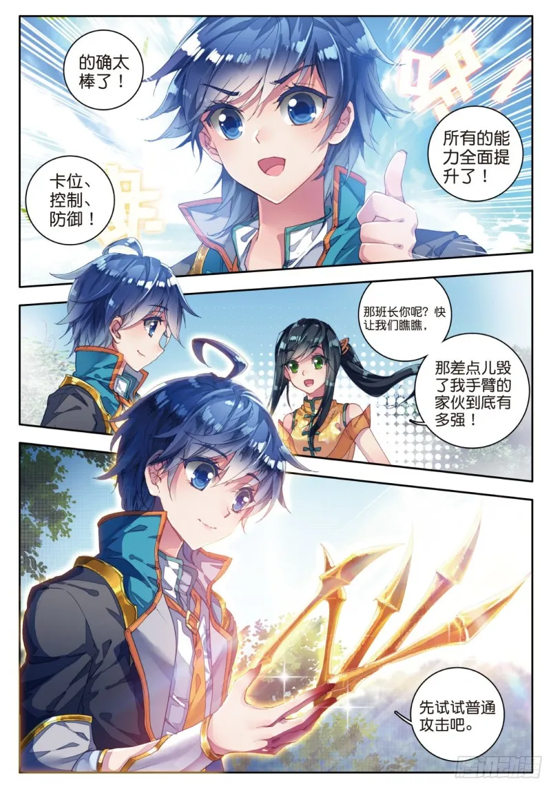 110 深入星斗大森林12