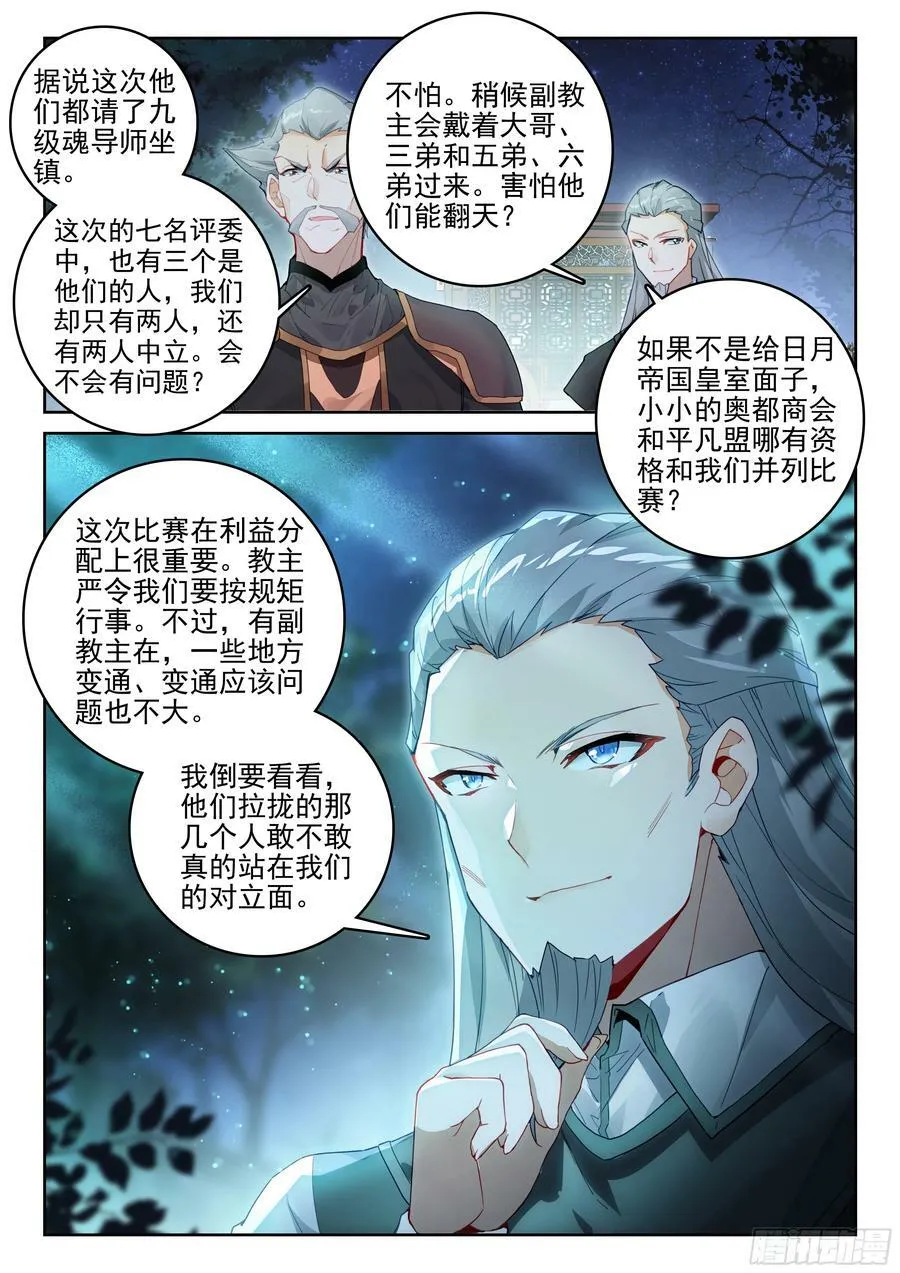 378 出发！魂导师决赛15
