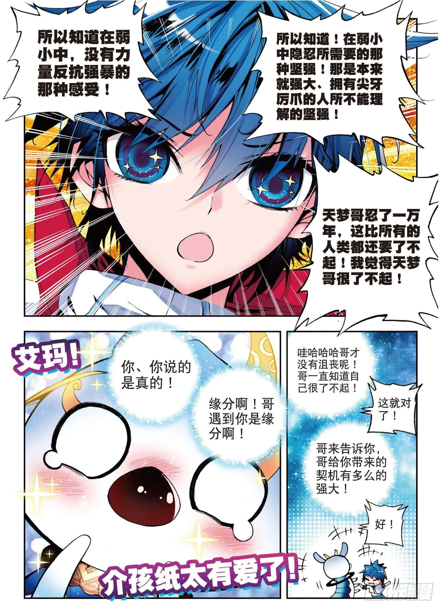 3 百万年魂环19