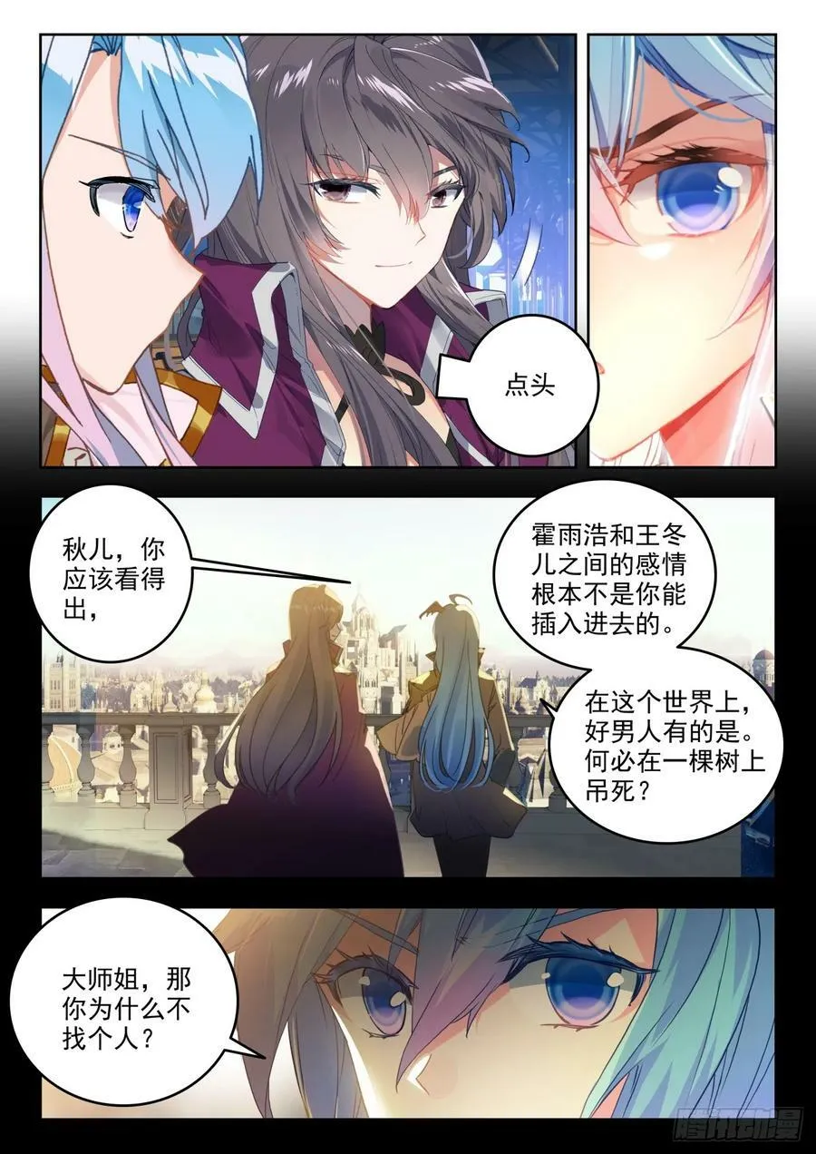 362 史莱克学院对阵天龙门7