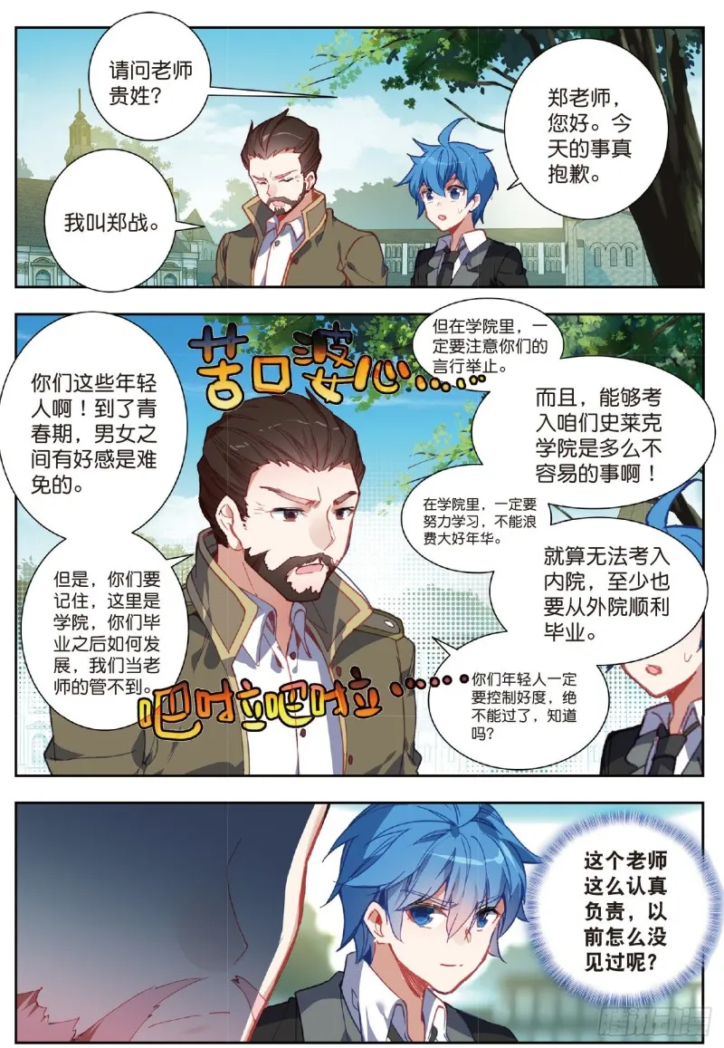 203 素未谋面的老师13
