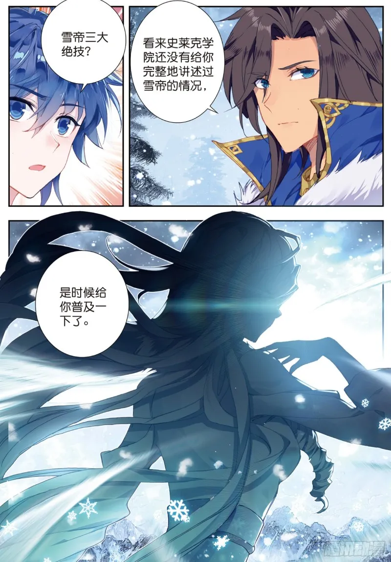171 雪舞极冰域13