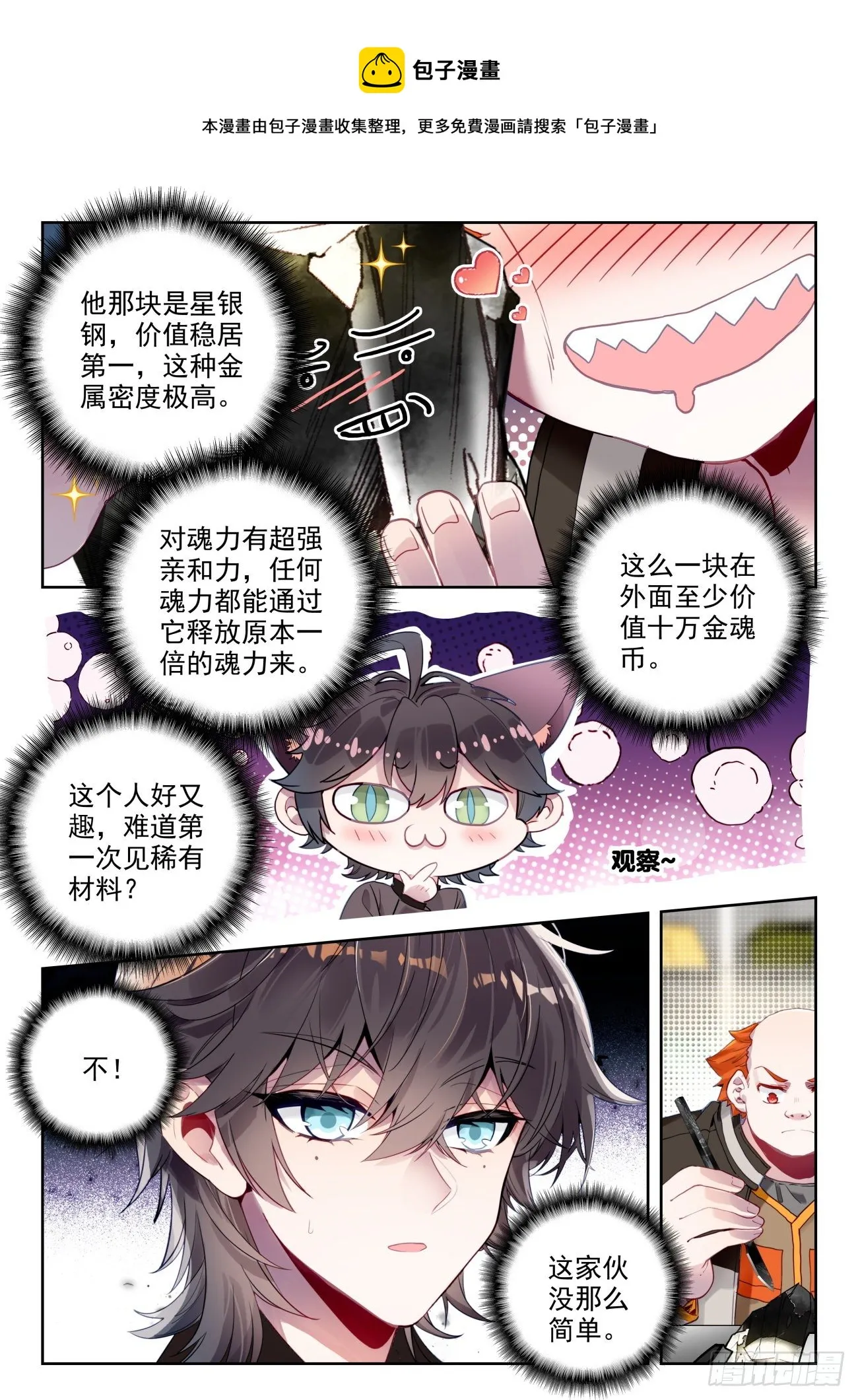 320 魂导师大赛， 高大楼8