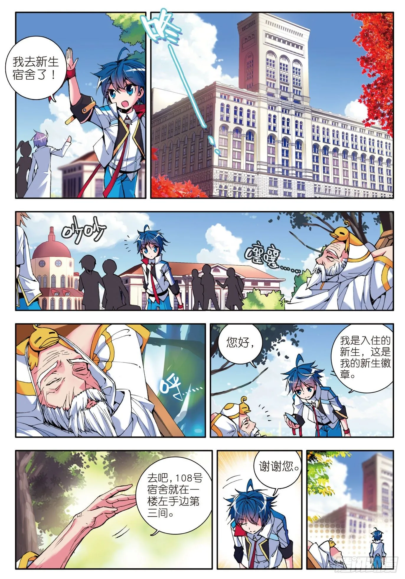 7 史莱克学院9