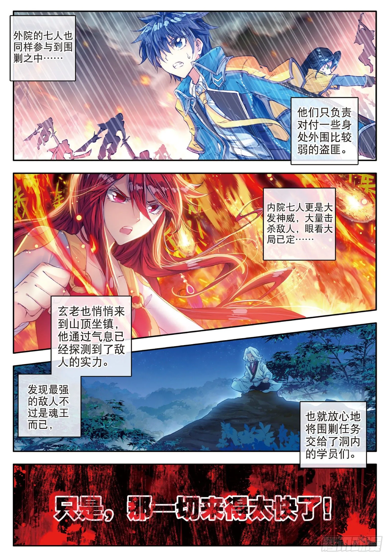 59 邪魂师11