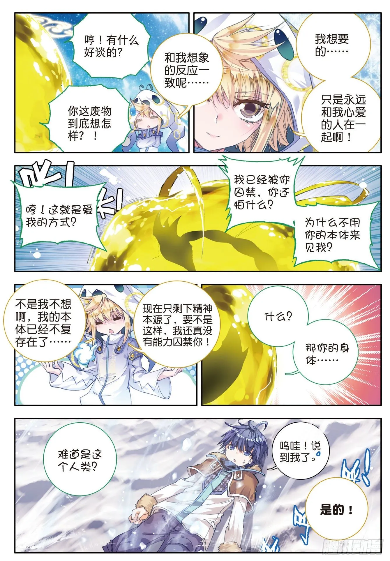 42 天梦与冰帝14