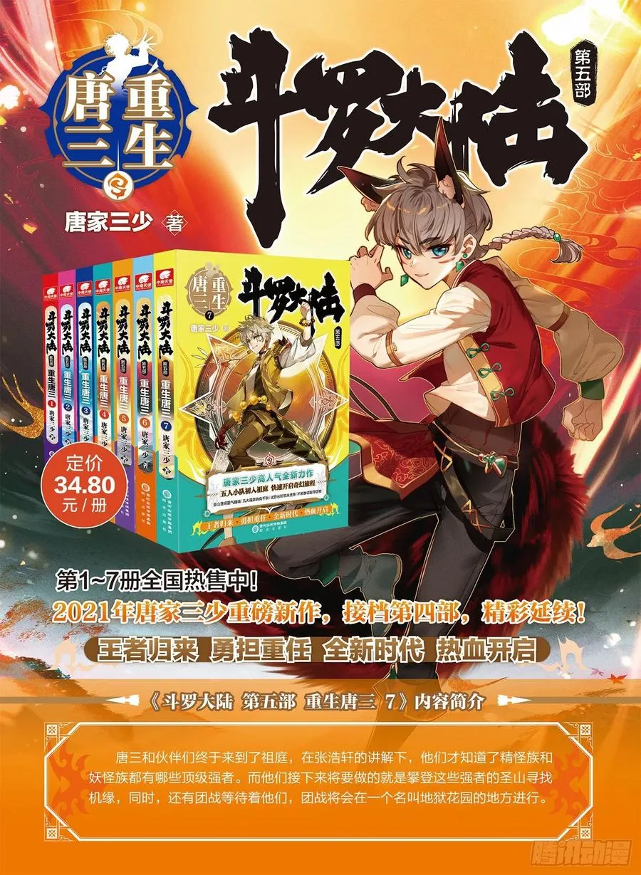 308 日月战队，萧平21