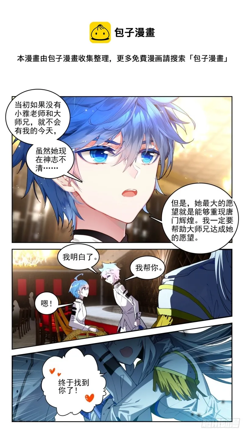 289 唐门，出战10