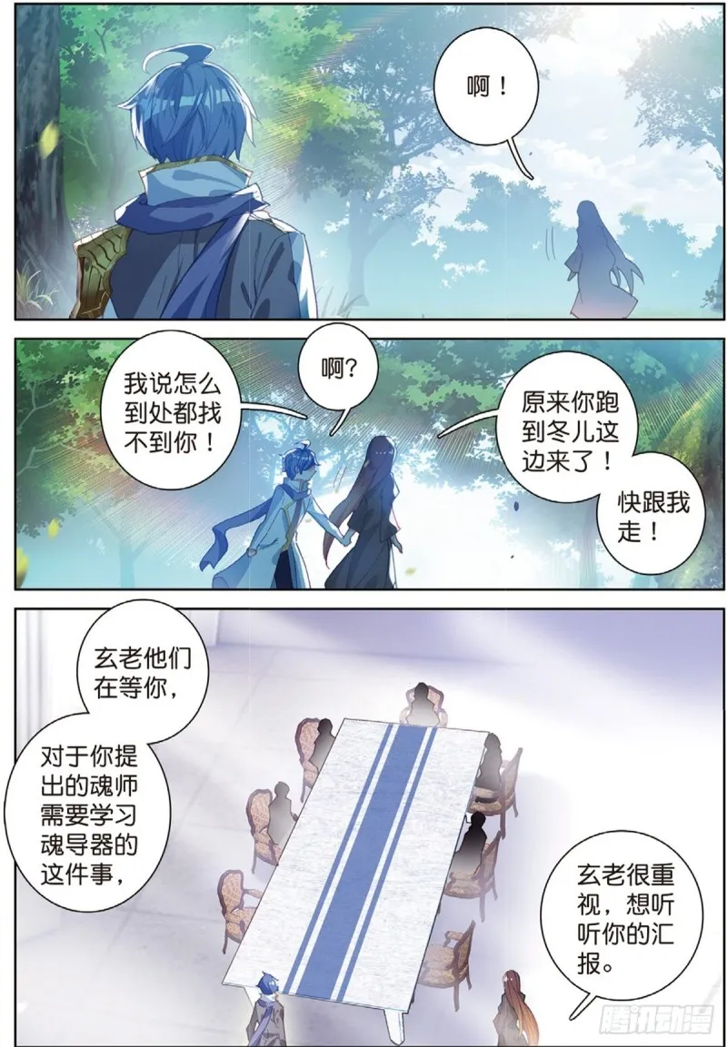 239 魂导器的应用10
