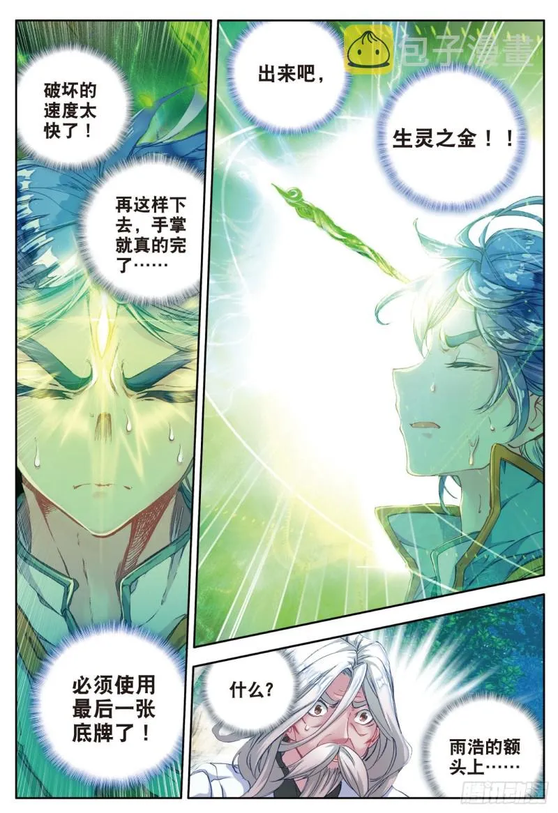 108 命里有时终须有13