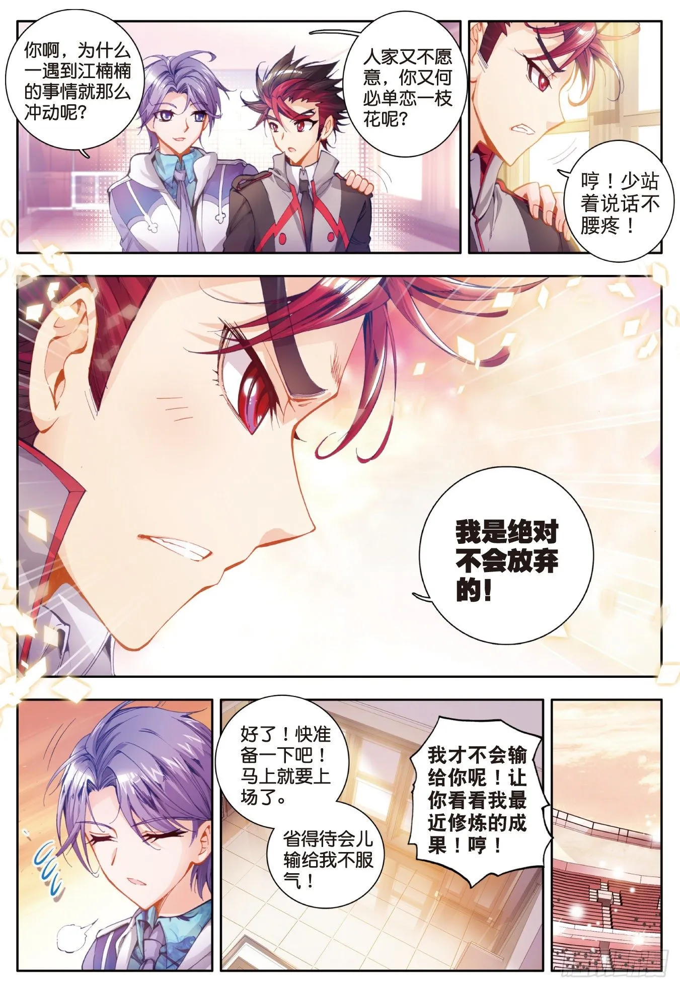 13 徐三石与江楠楠17