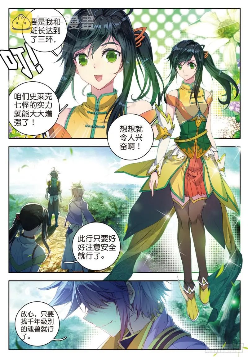 106 重回星斗大森林16