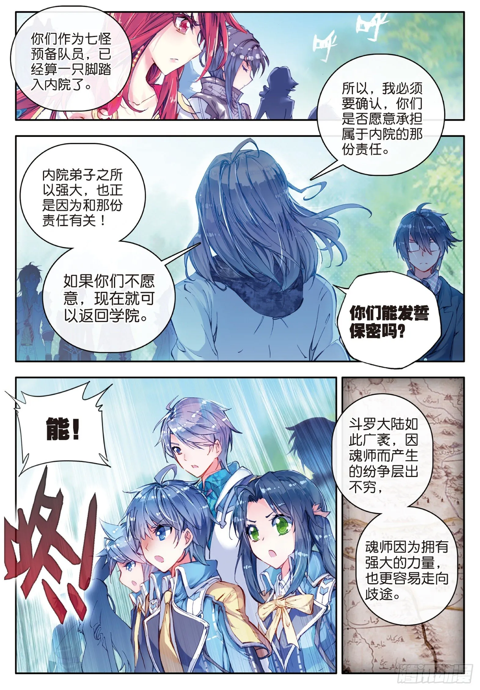 58 史莱克监察团6