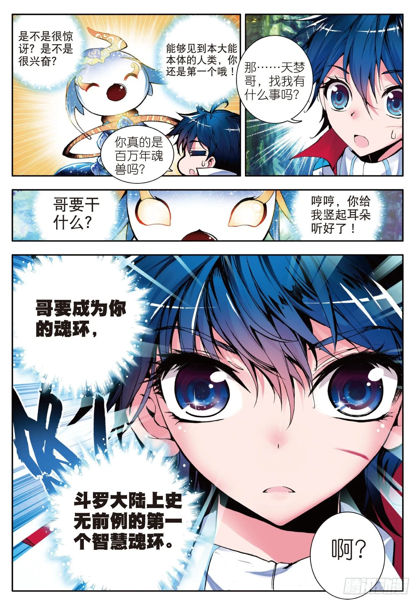 2 天梦冰蚕23