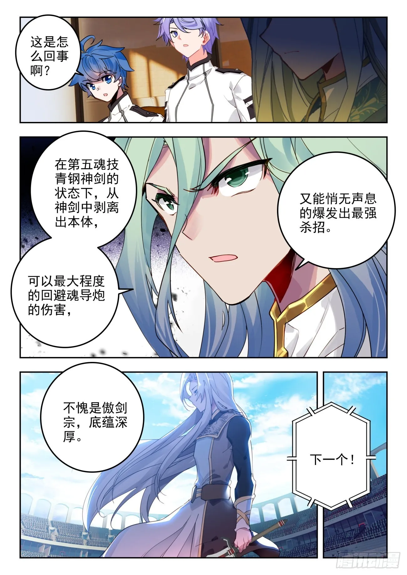 348 傲剑宗对阵天龙门16