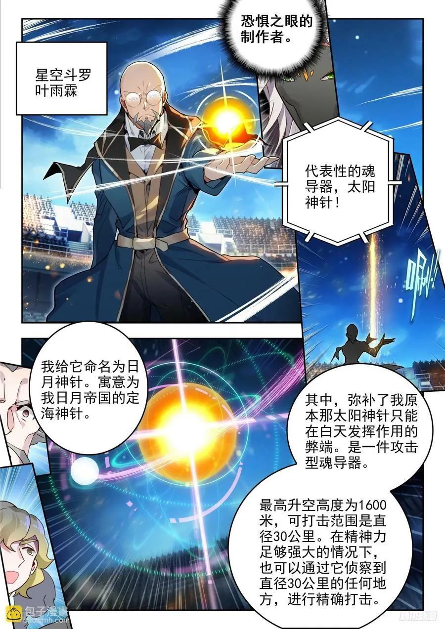 379 魂导师决赛，开始！9