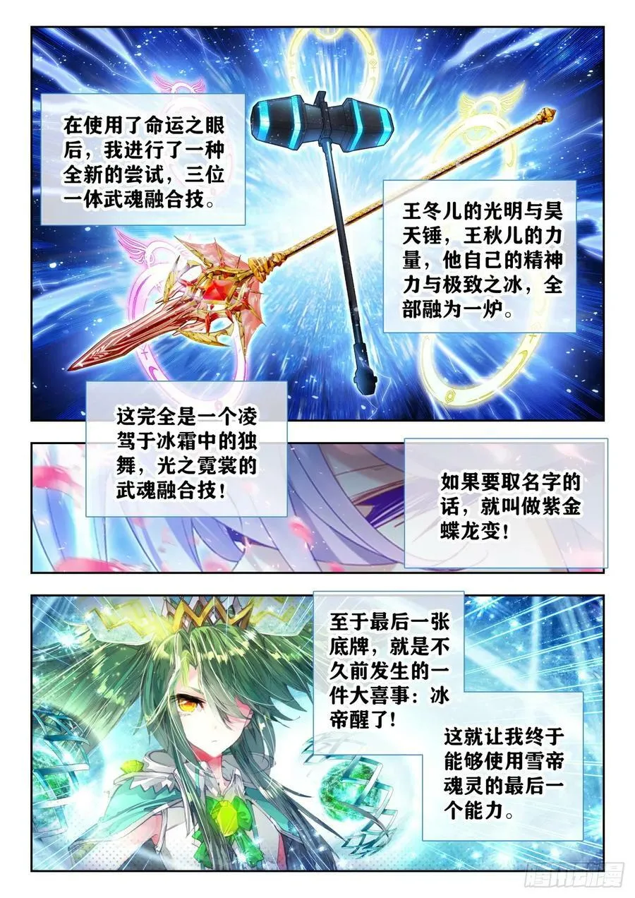 375 冰雪二帝之骄傲15