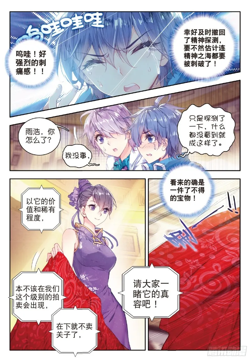 65 噬灵刻刀10