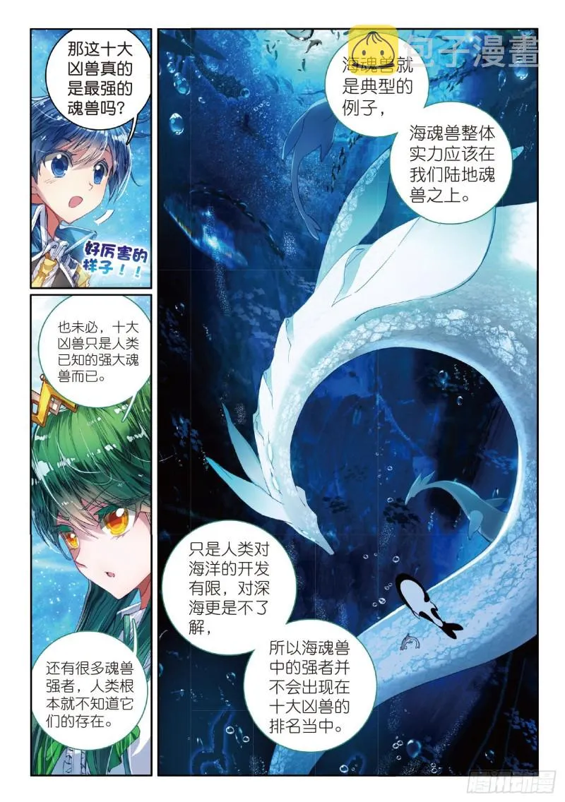 76 十大凶兽，屁咧！10