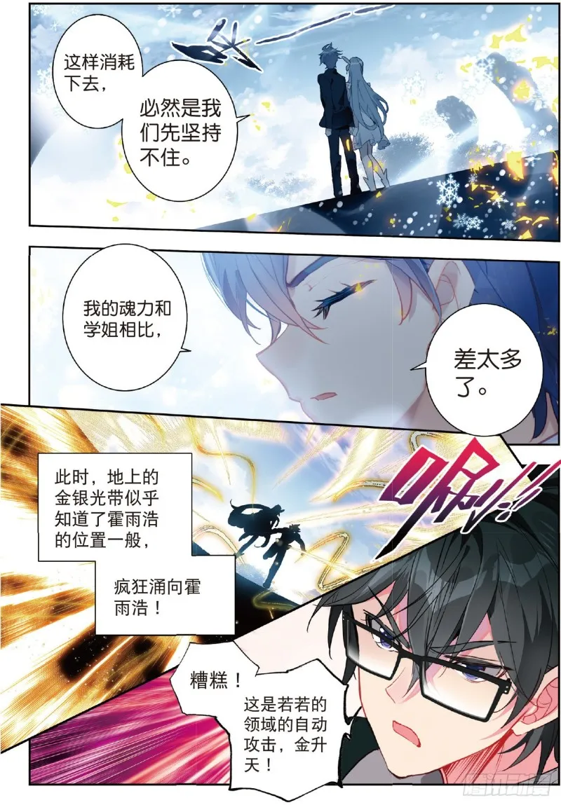 210 晃金真身13